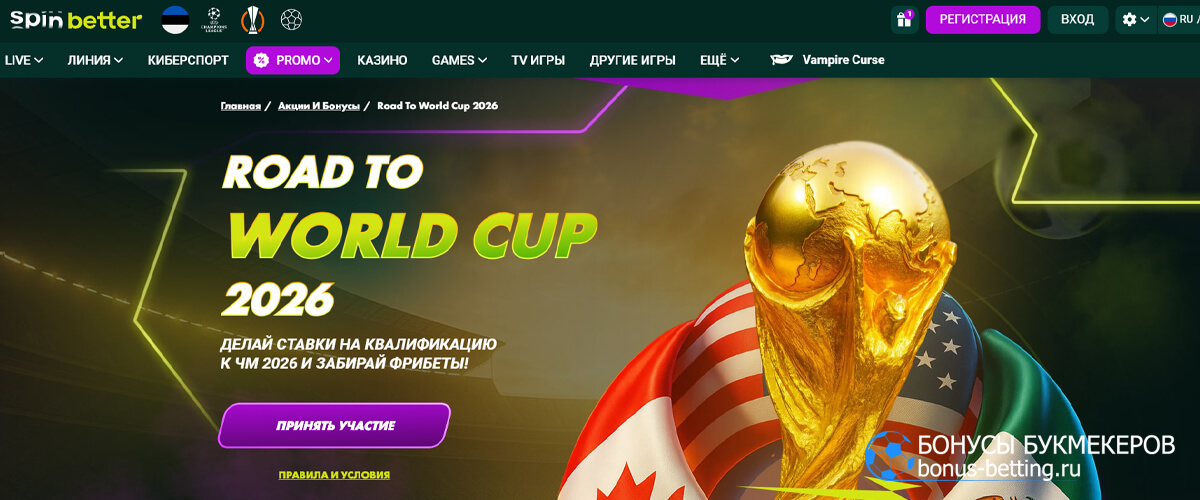 Road To World Cup 2026 в Spinbetter