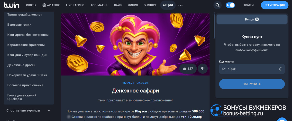 Денежное сафари в Twin casino