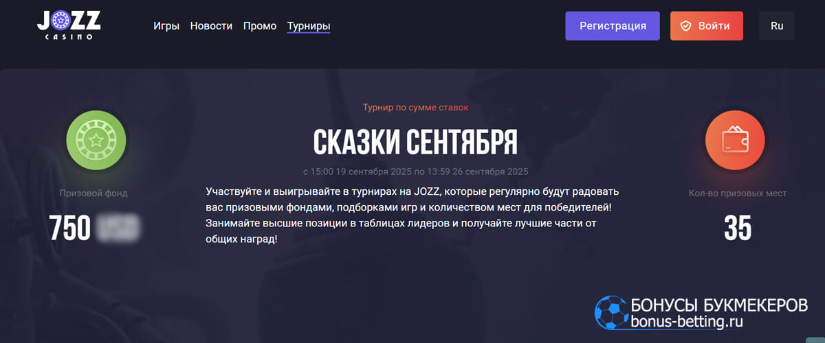 Сказки сентября в Jozz casino Сказки сентября в Jozz casino