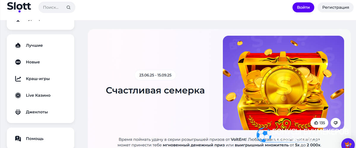 Счастливая семерка в Slott casino