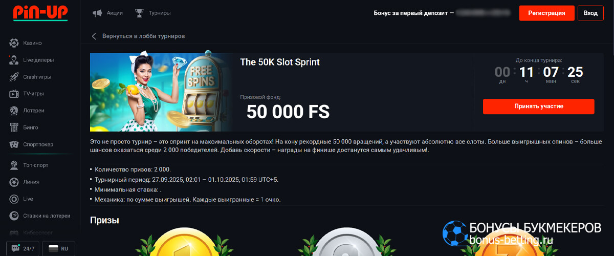 The 50K Slot Sprint в Pin up