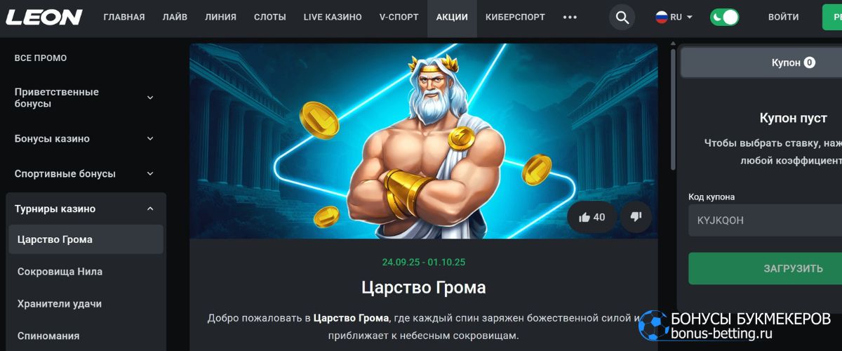 Что такое Царство Грома Leonbets Что такое Царство Грома Leonbets
