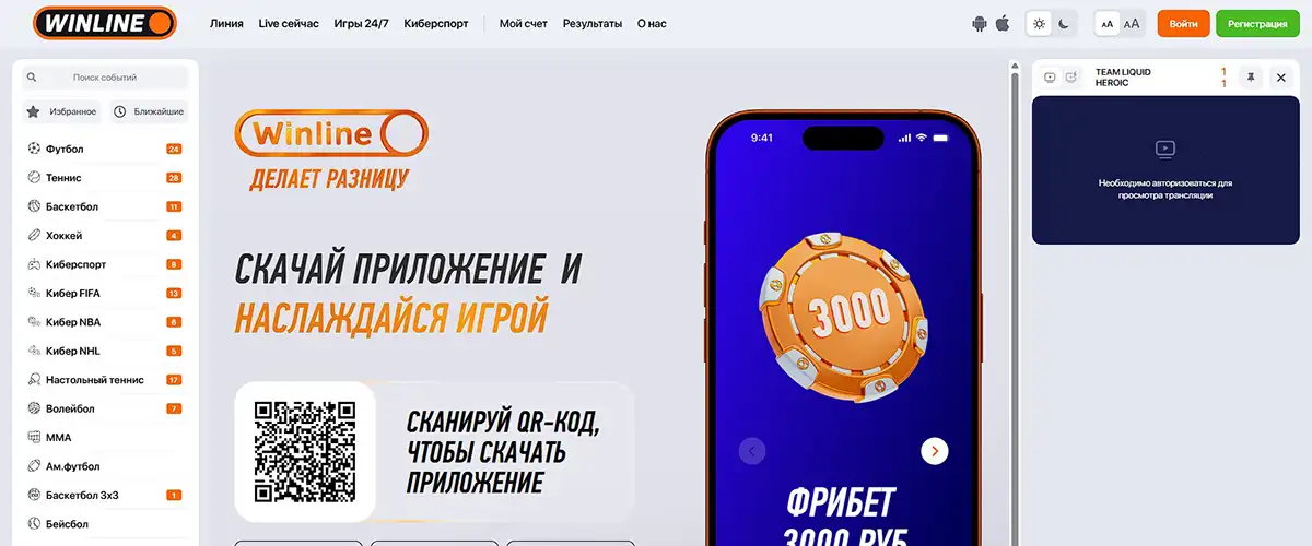 Winline бонусы и акции