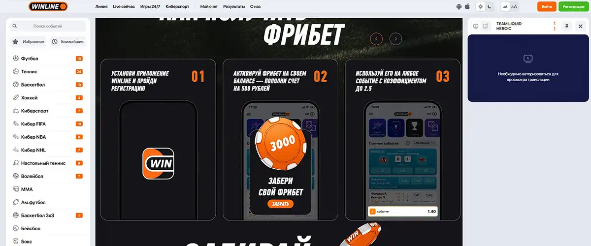 промокод Винлайн на фрибет