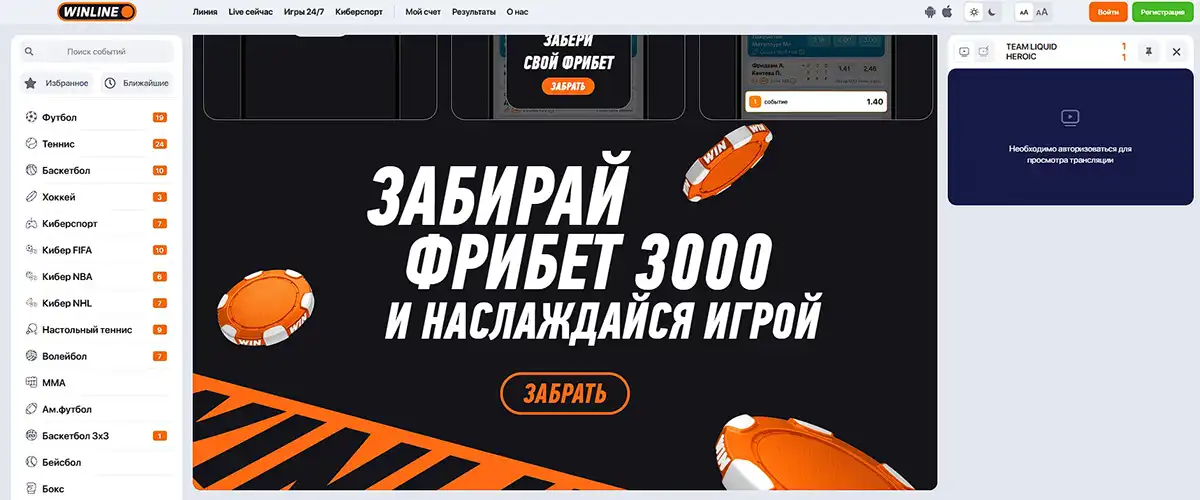промокод winline при регистрации