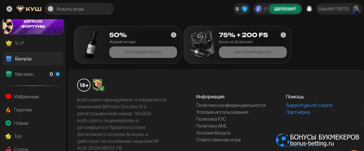 Акция Жаркий четверг Kush Casino с бонусом +50% за каждый первый депозит