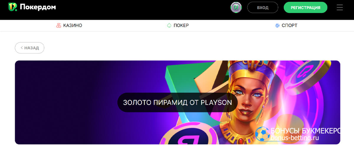 Золото пирамид от Playson в Pokerdom