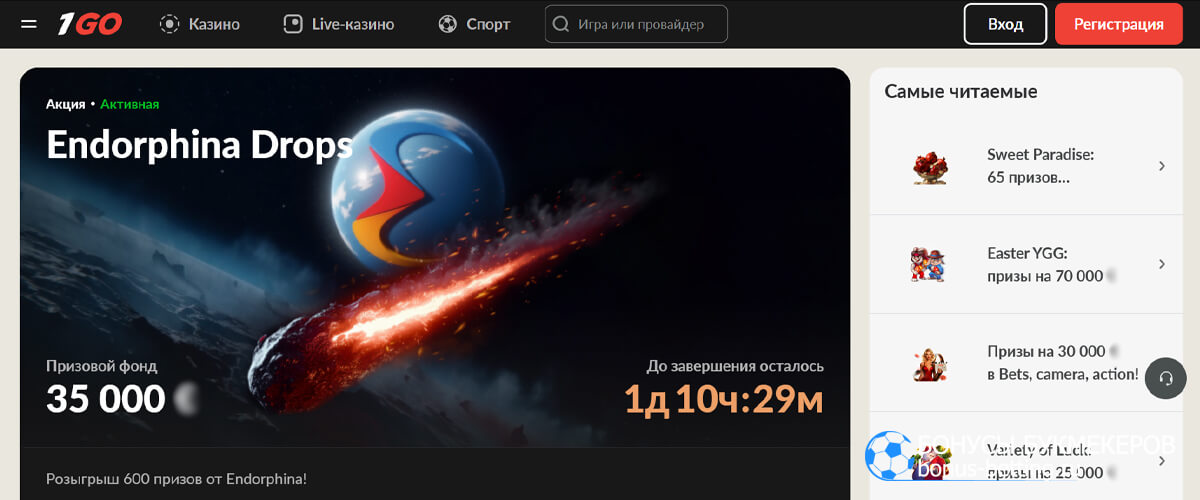 Кэшдропы от Endorphina в 1Go casino