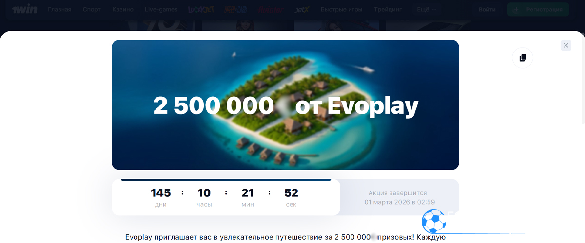 Розыгрыш билетов на Мальдивы в 1win