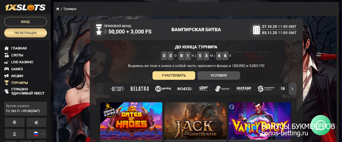 Вампирская битва в 1xSlots
