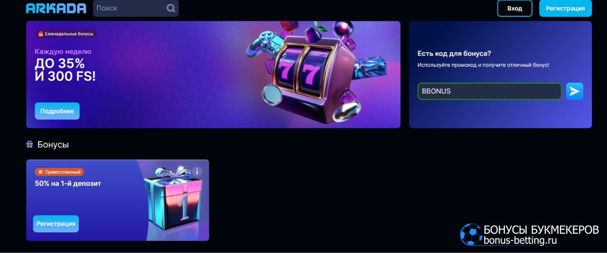 Arkada Casino официальный сайт: бонусы и акции