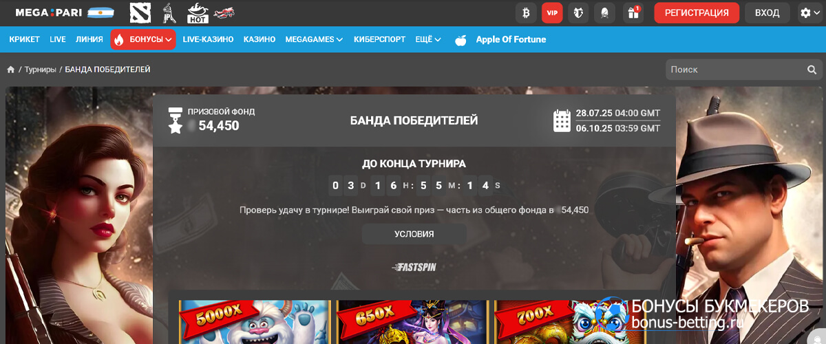 Банда победителей в Megapari Банда победителей в Megapari