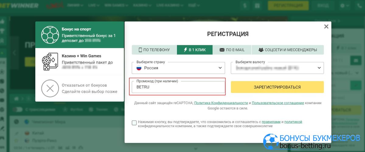 Регистрация в Betwinner: пошаговая инструкция Регистрация в Betwinner: пошаговая инструкция