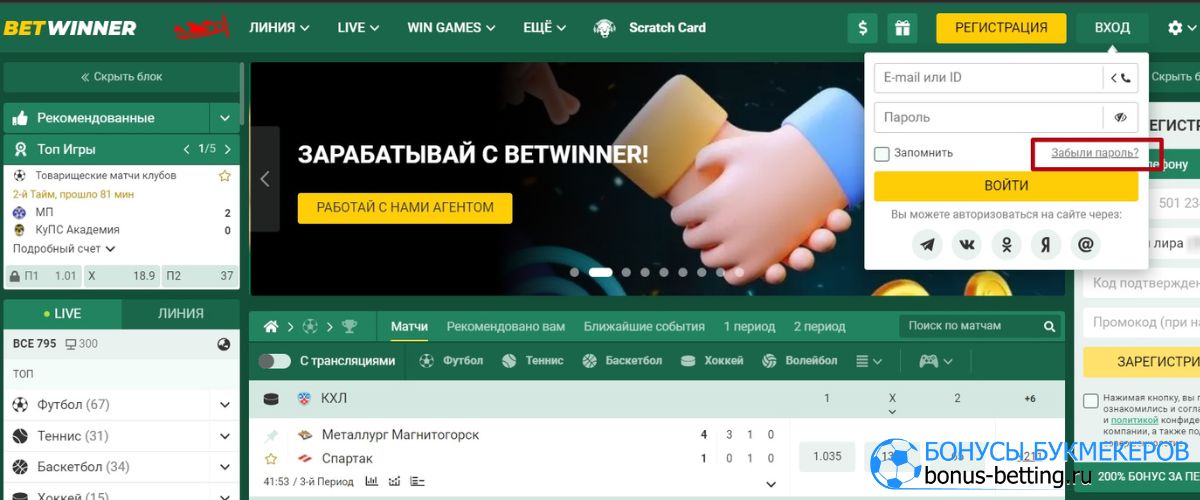 Восстановление доступа к личному кабинету Betwinner Восстановление доступа к личному кабинету Betwinner