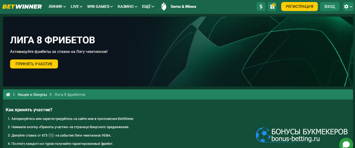 Фрибеты за ставки на ЛЧ 2025-26 в Betwinner Фрибеты за ставки на ЛЧ 2025-26 в Betwinner