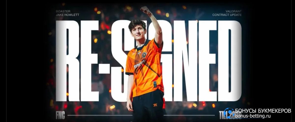 Boaster остается с Fnatic