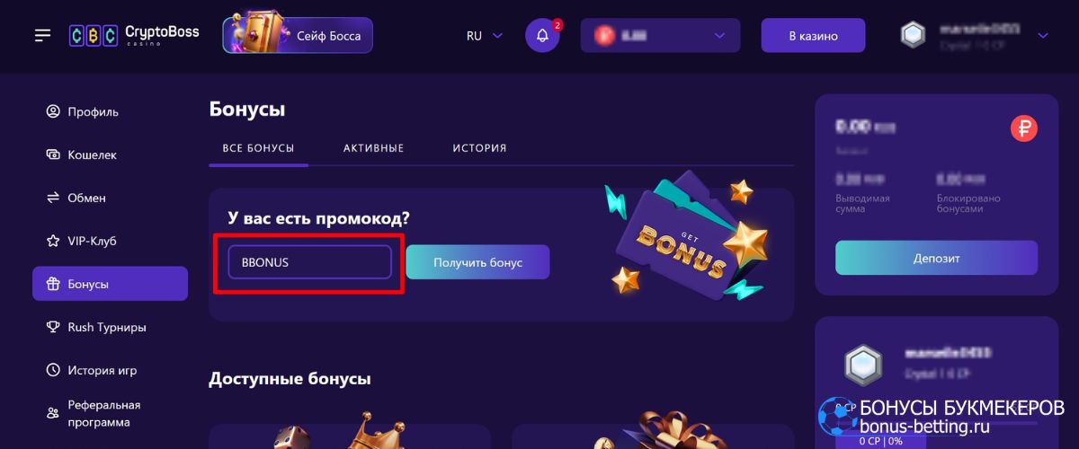 Промокоды Cryptoboss Casino