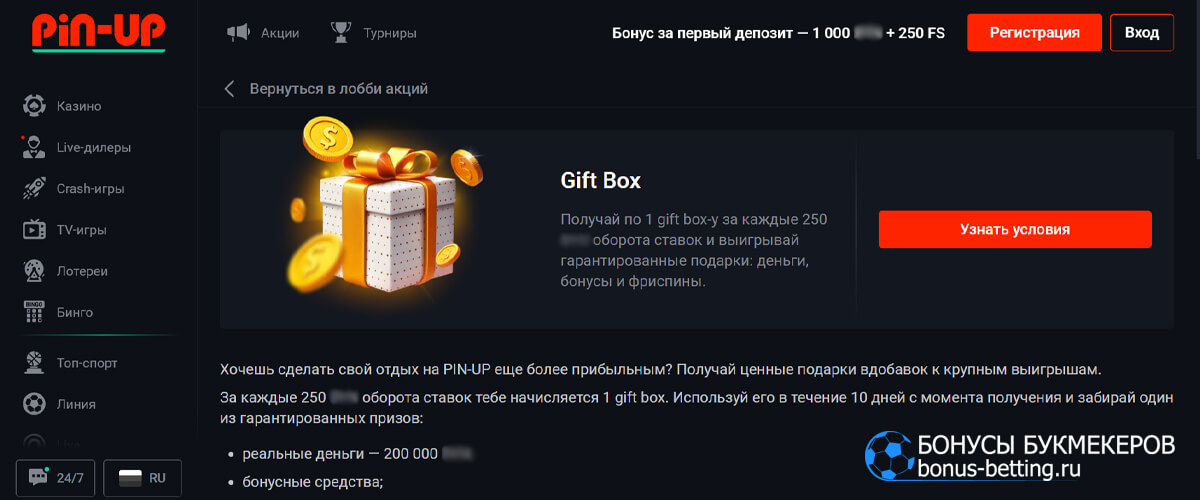 Gift Box в Pin up casino