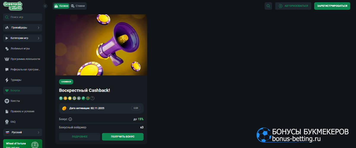 Бонусы Greenada casino Greenada casino кэшбэк по воскресеньям