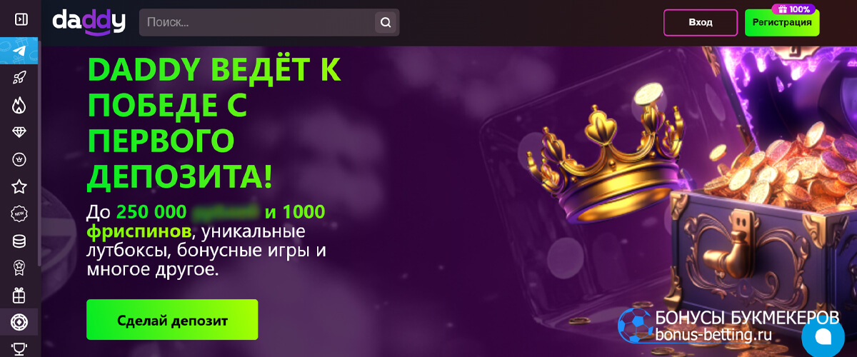 Приветственные бонусы в Daddy casino Приветственные бонусы в Daddy casino