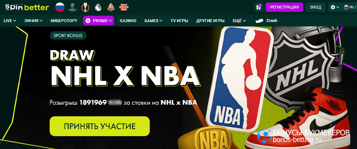 Draw NHL и NBA в Spinbetter