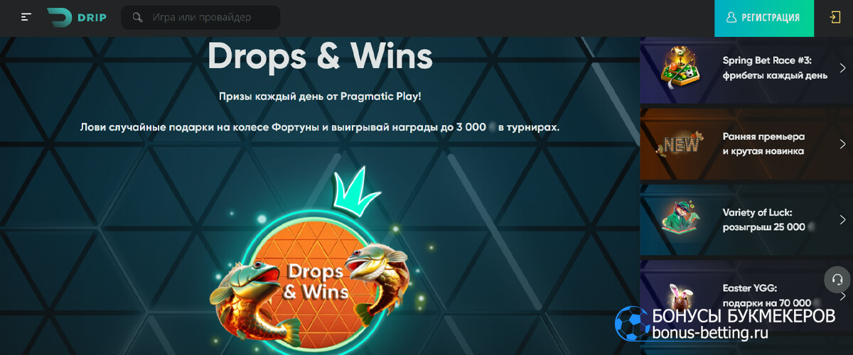 Drops & Wins в Drip casino