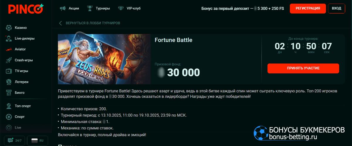Fortune Battle в Pinco casino