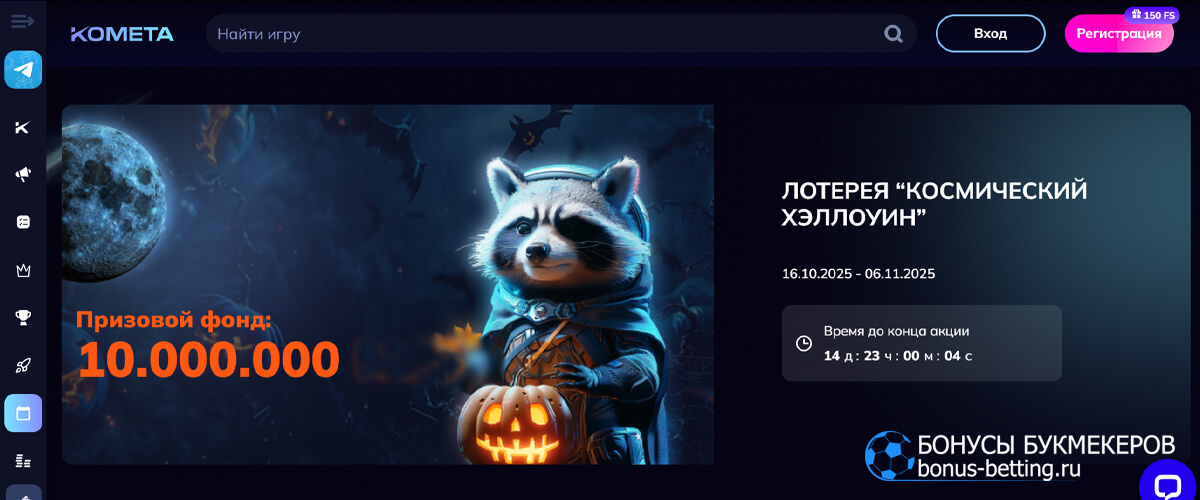 Космический Хэллоуин в Kometa casino Космический Хэллоуин в Kometa casino