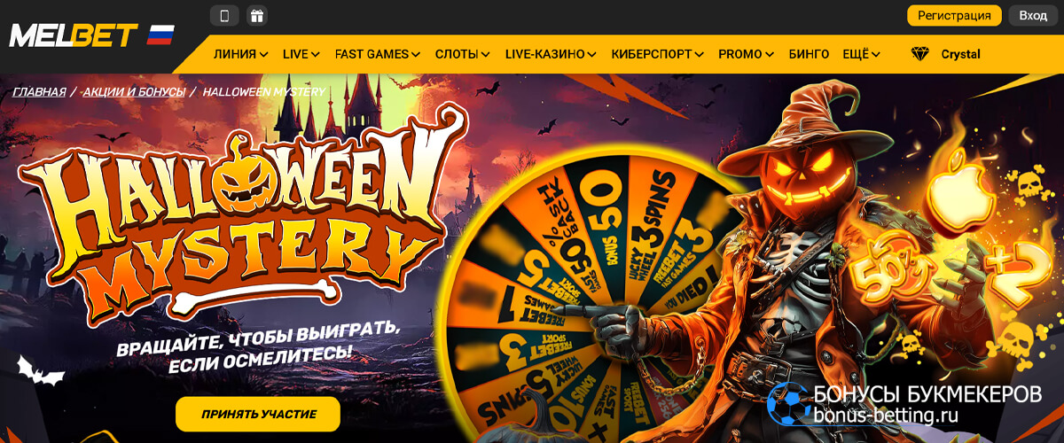 Halloween Mystery в Melbet