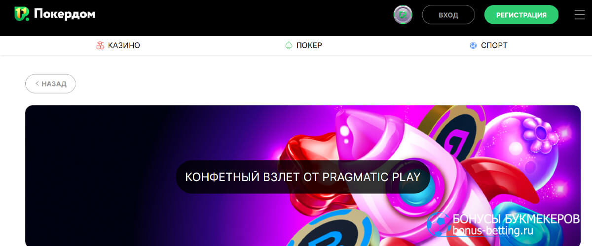Конфетный взлет от Pragmatic Play в Pokerdom