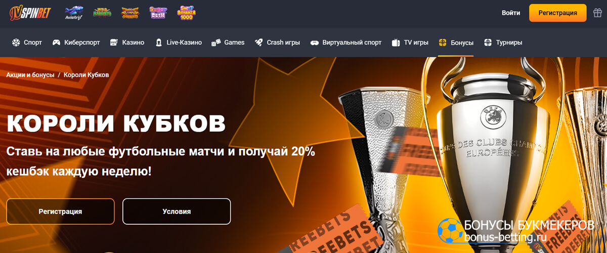 Короли кубков в JVspinbet