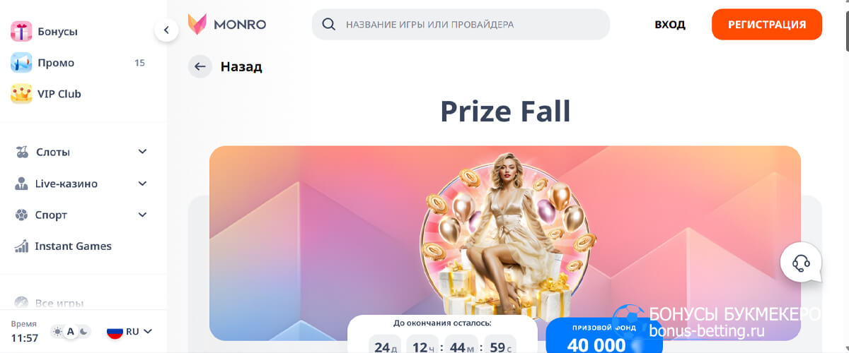 Prize Fall в Monro casino