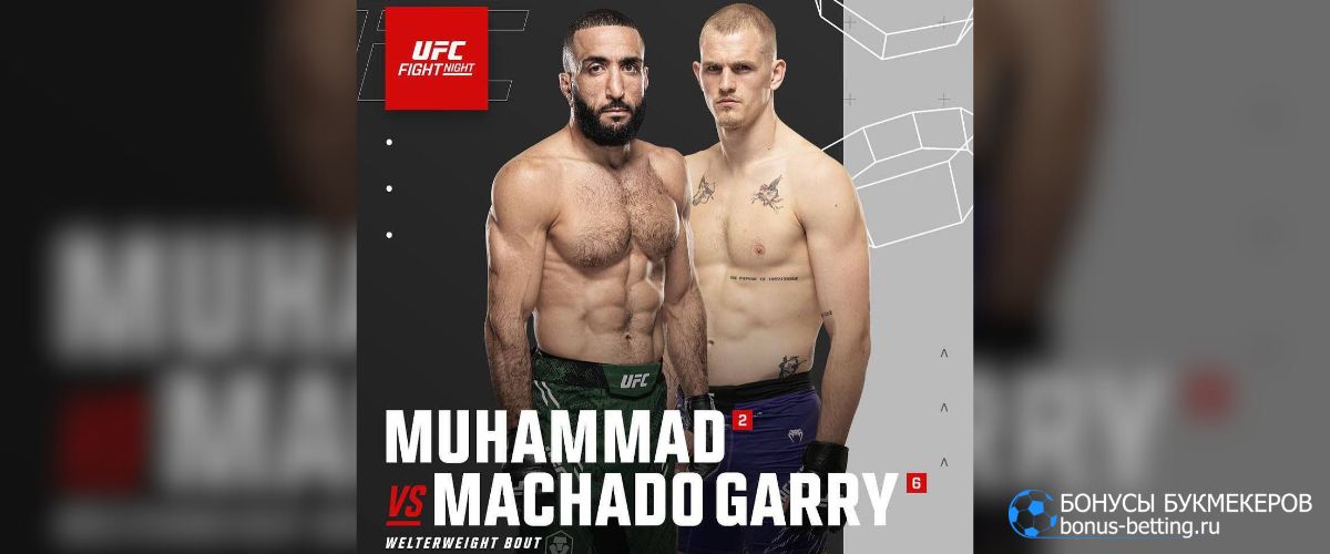 Прогноз на бой Мухаммад – Гэрри 22 ноября UFC Катар