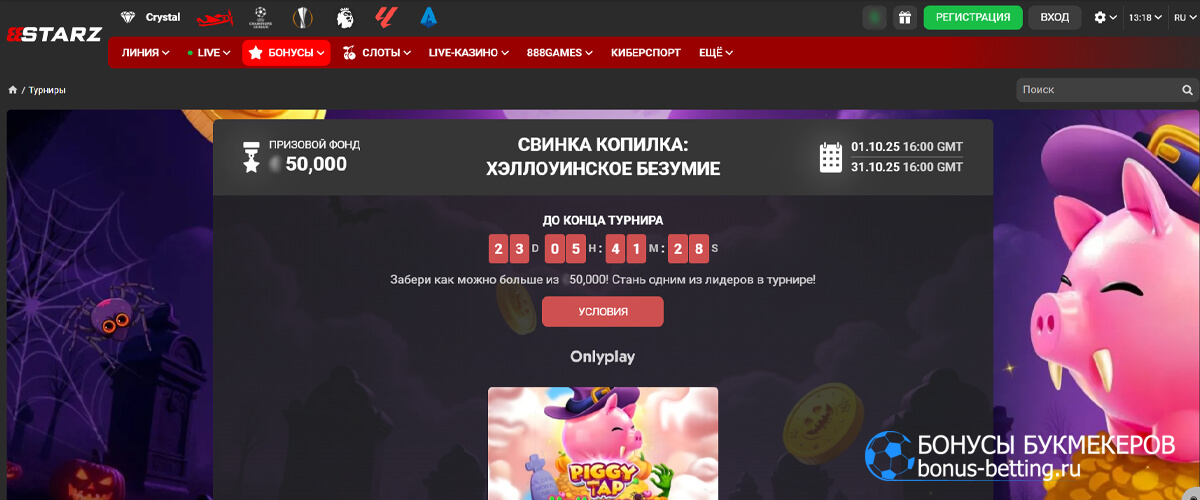 Хэллоуинское безумие в 888starz