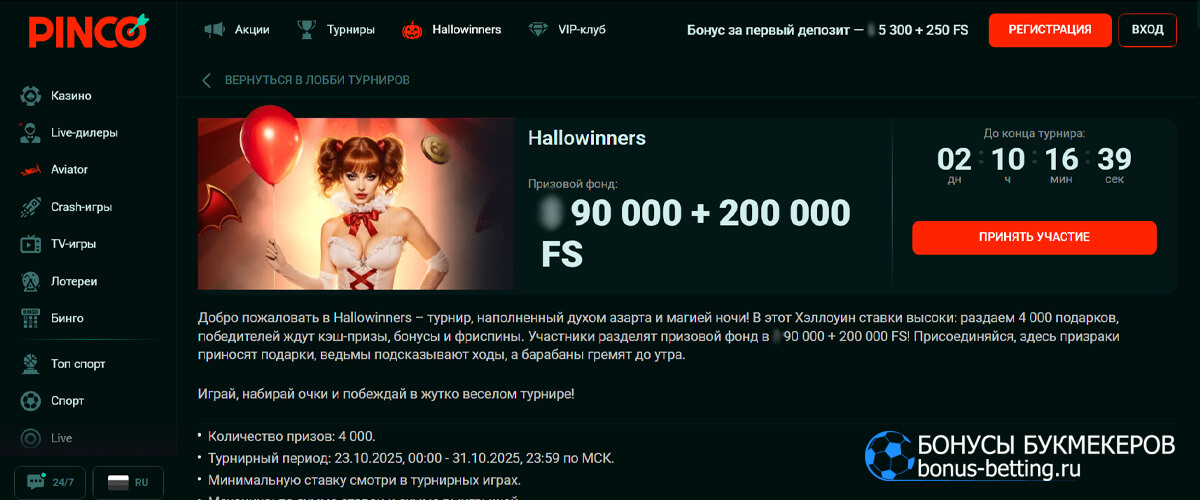 Hallowinners в Pinco casino