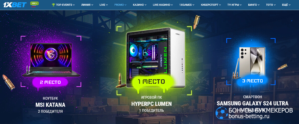 Operation ClutchBook в 1xBet Operation ClutchBook в 1xBet призы