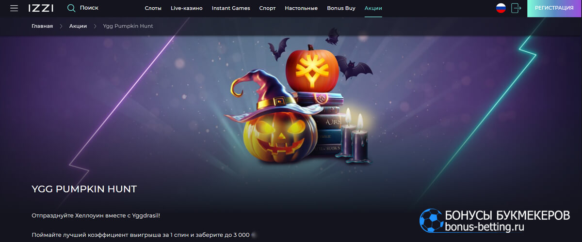 Ygg Pumpkin Hunt в IZZI casino