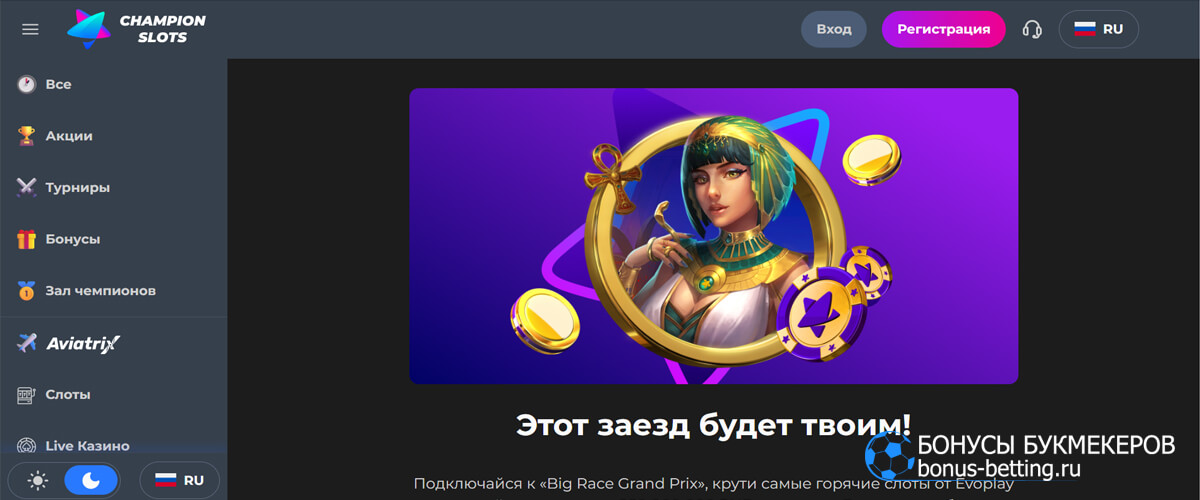 Big Race Grand Prix в Чемпион казино Big Race Grand Prix в Чемпион казино