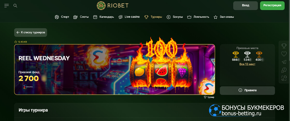 Reel Wednesday в Riobet casino