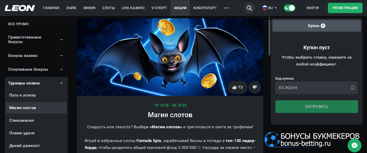 Магия слотов в Leon