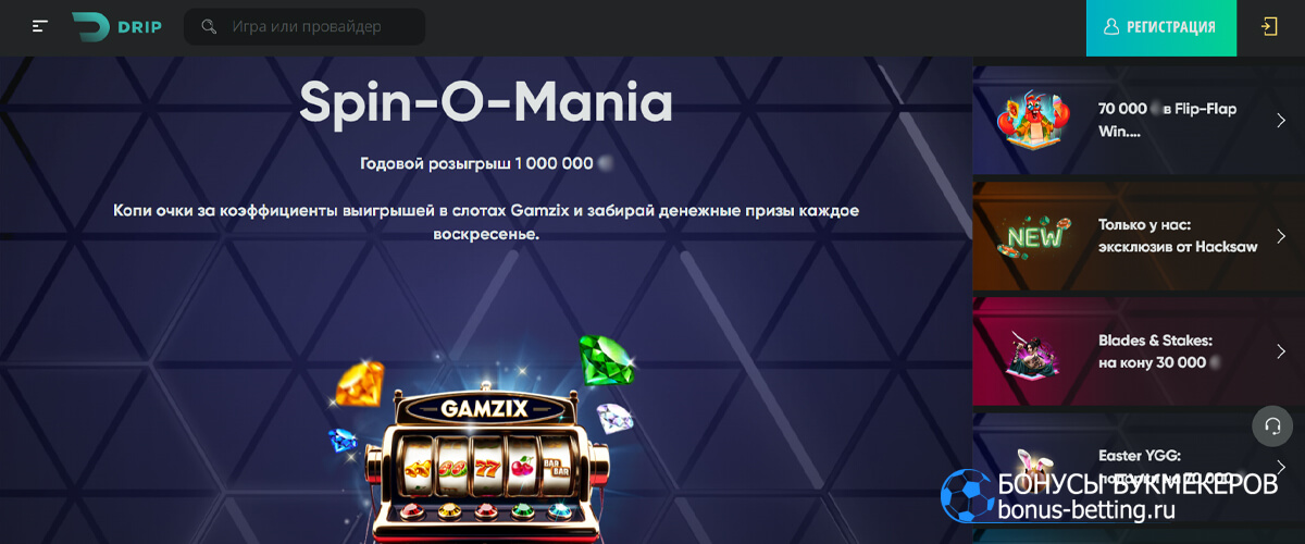 Spin-O-Mania в Drip casino