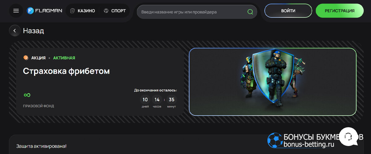 Страховка фрибетом в Flagman casino