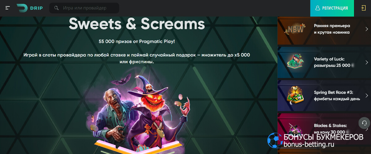 Sweets & Screams в Drip casino