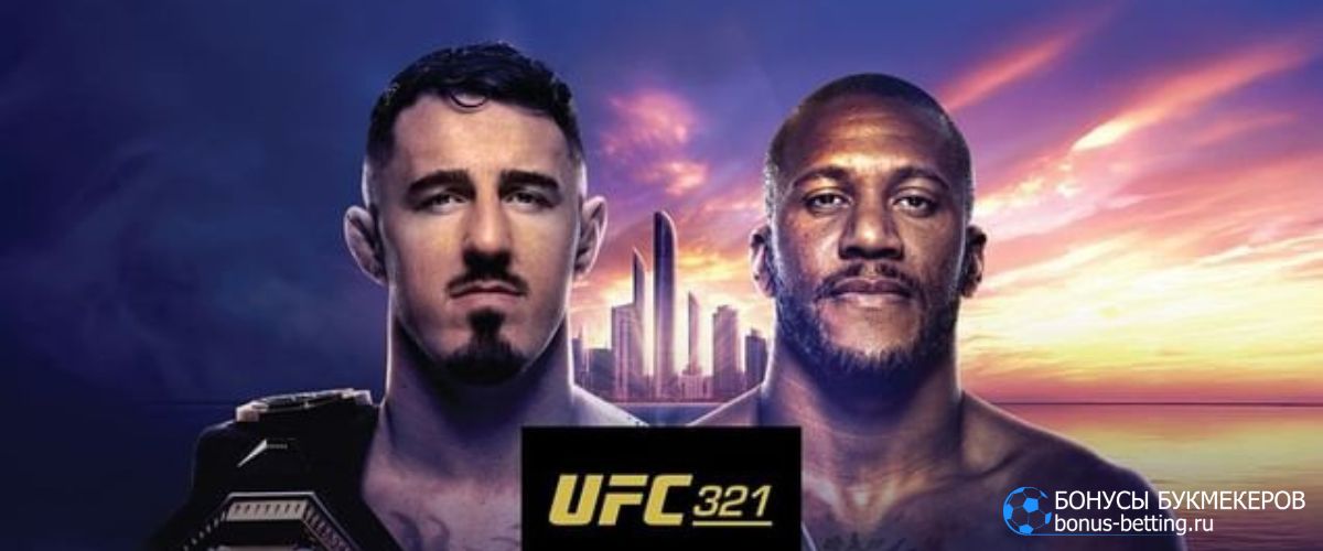 Том Аспиналл – Сирил Ган UFC 321