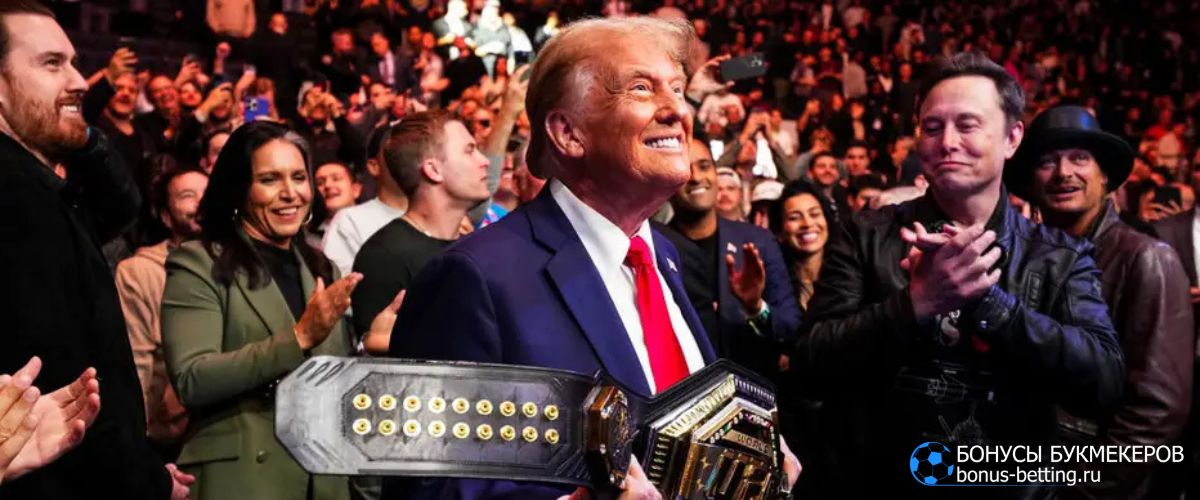 UFC в Белом доме: хронология событий