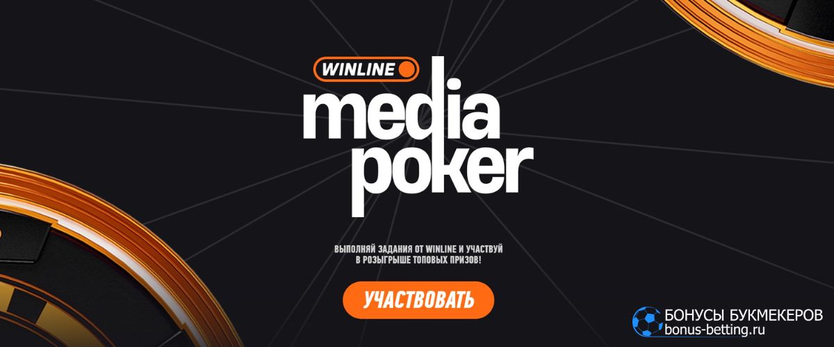 Winline Media Poker 8