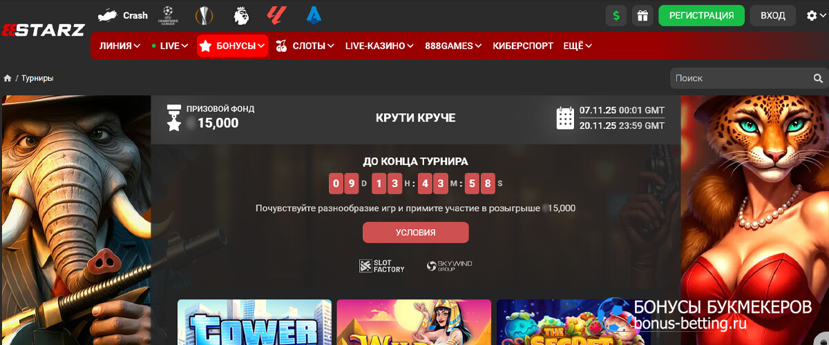 Крути круче в 888starz Крути круче в 888starz