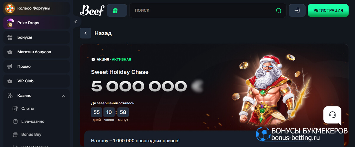 Sweet Holiday Chase в Beef casino