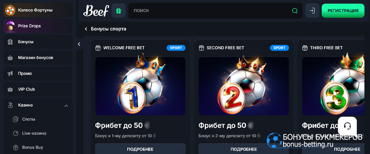 Beef casino промокод на фрибеты