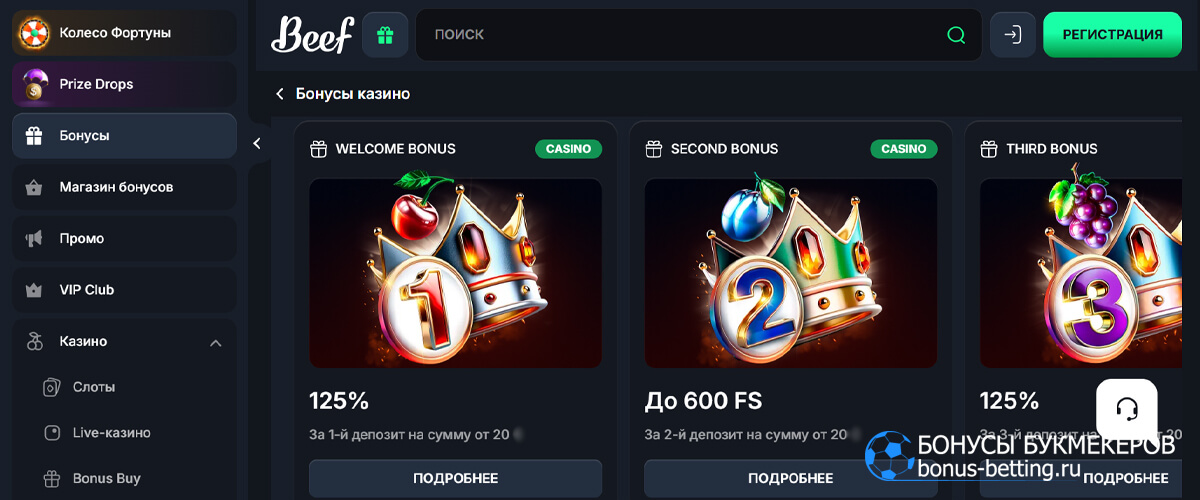 Beef casino промокод на казино бонусы